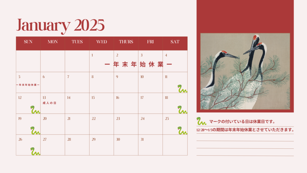 2025年1月カレンダー