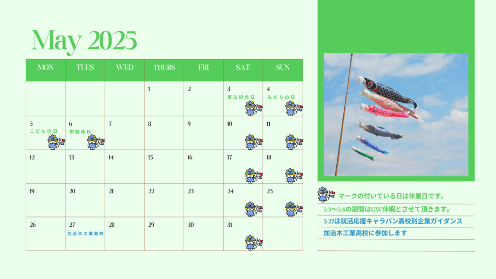 205年5月カレンダー