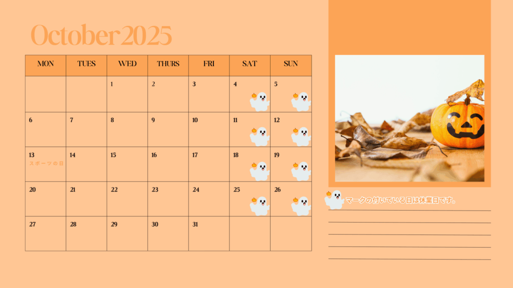 205年10月営業案内