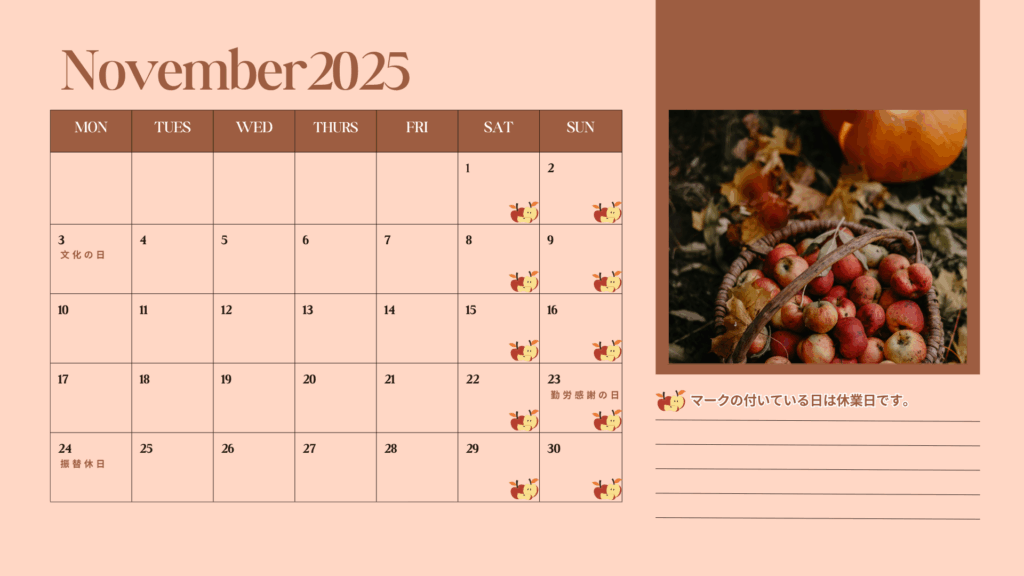 205年11月営業案内