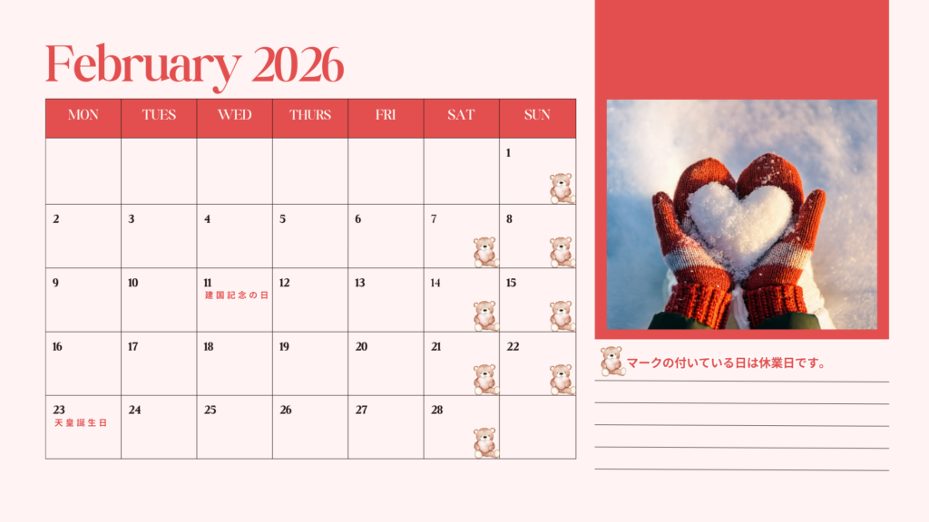 2026年2月営業カレンダー